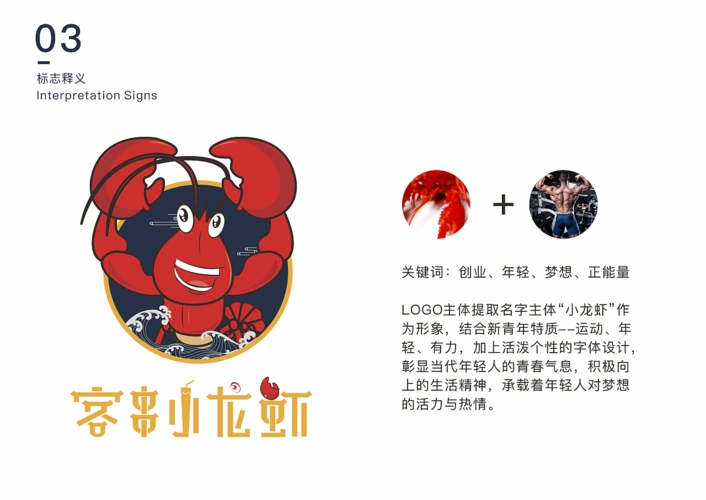 小龙虾品牌设计