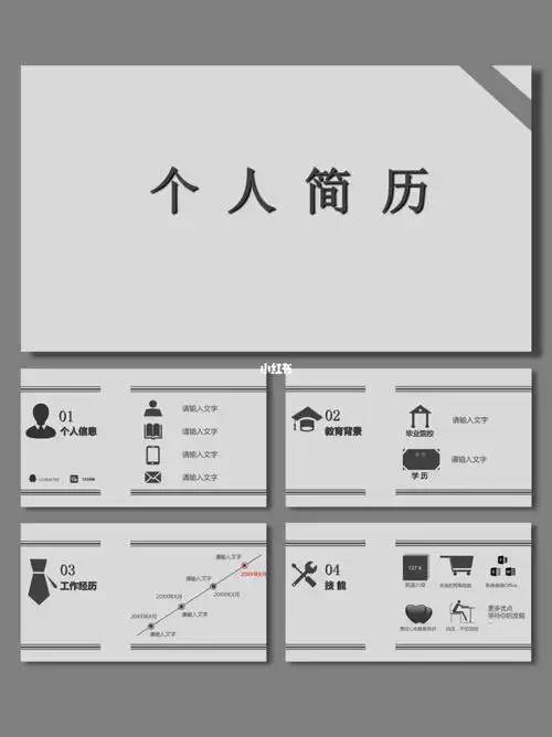 个人简历自我介绍岗位竞聘ppt模板简约通用