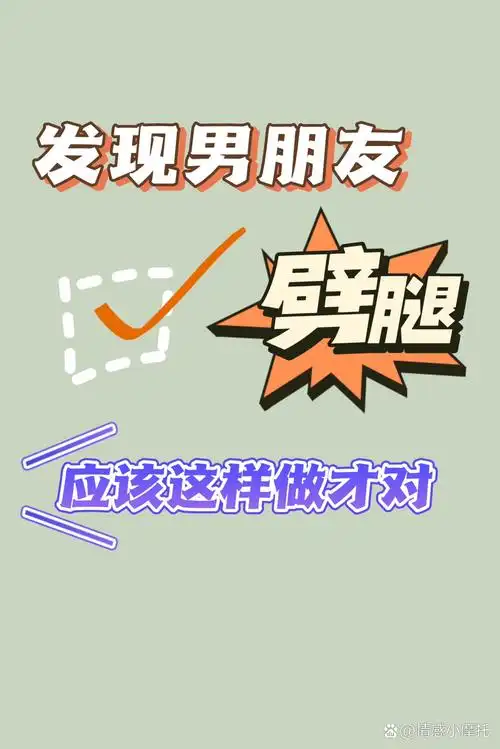 在一起时被男朋友劈腿的正确做法 发现男朋友劈腿     应该这样做才对