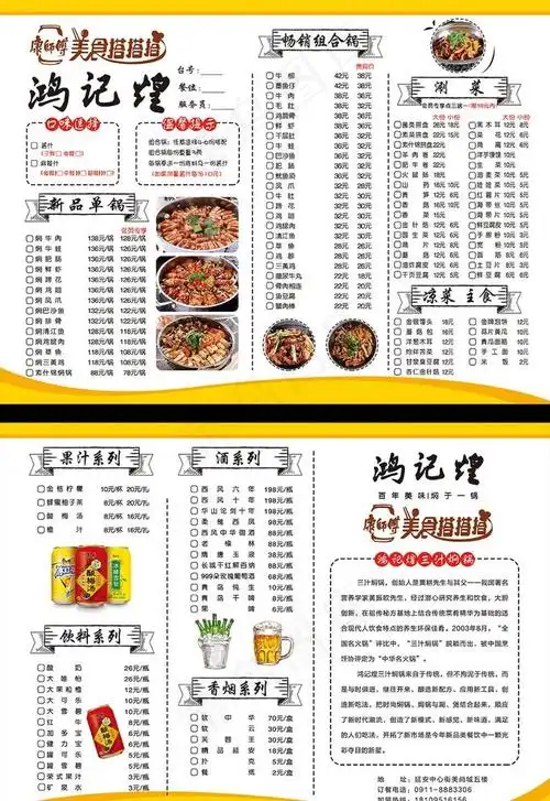 菜单价目表图片