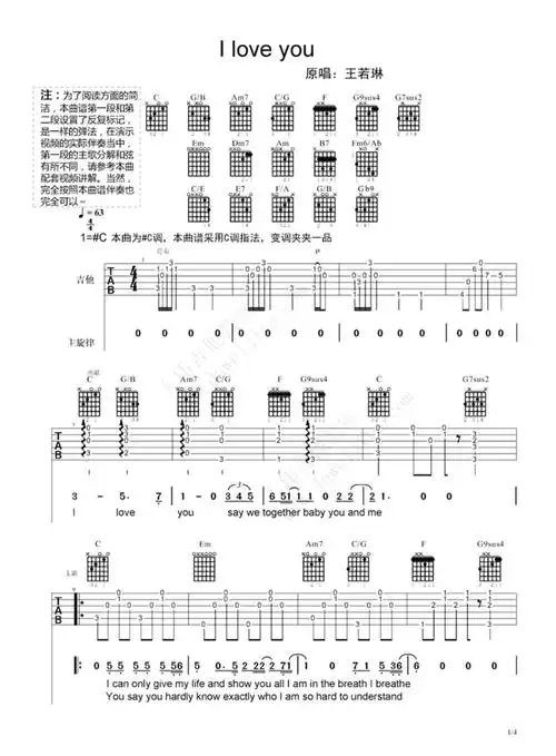 王若琳iloveyou吉他谱c调吉他弹唱谱