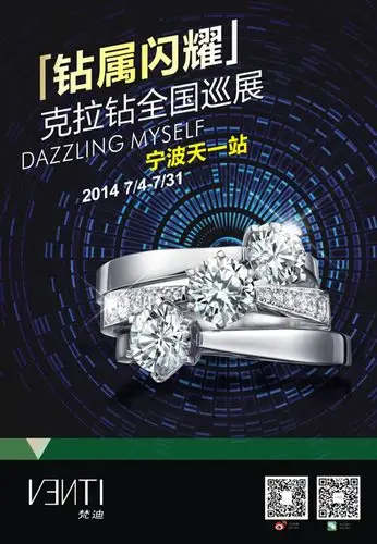 venti珠宝克拉美钻全国巡展震撼回馈