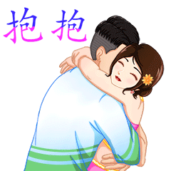 拥抱表情包图片100张要抱抱表情包