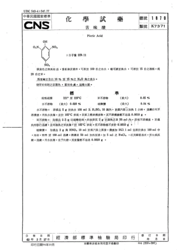 c0187000_752 picric acid《化学试药(苦味酸)》.pdf