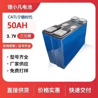 宁德时代3.7v50ah汽车大单体太阳储能电池组48v电动车锂电池批发