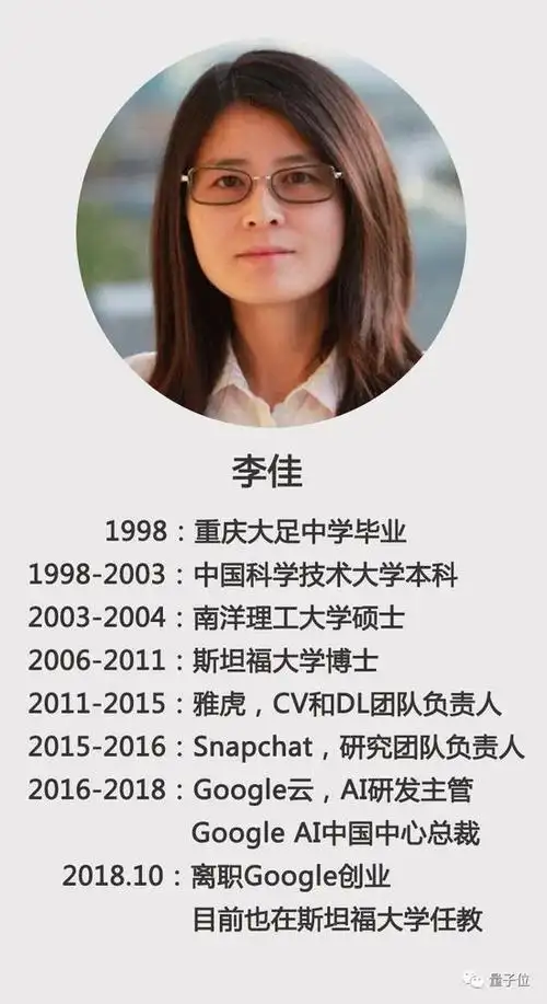 李飞飞后再失华裔高管 谷歌ai中国中心总裁李佳离职