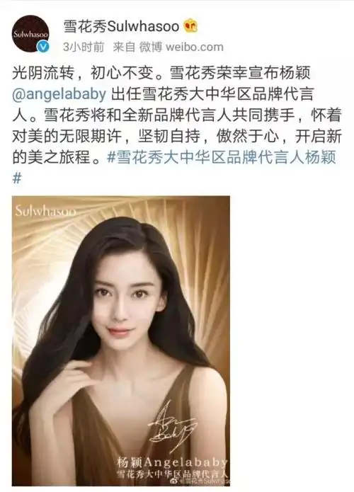 angelababy杨颖出任雪花秀大中华区品牌代言人