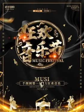 流行音乐会图片素材-流行音乐会模板在线设计制作-千库编辑