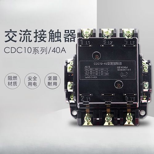 施韵令40a交流接触器cdc10-40三相380v电机启动cj10磁吸开关cjt1 ac