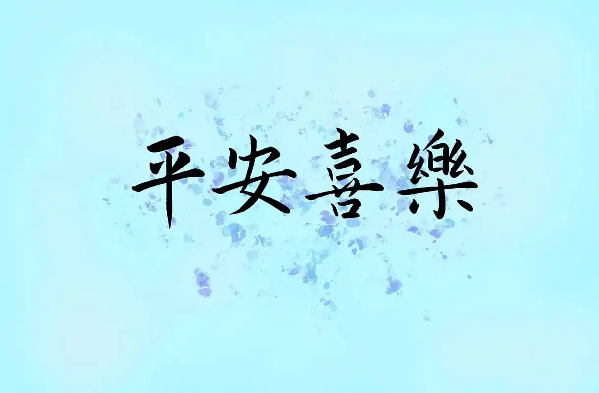 写了几个ipad壁纸#书法 #手写 #书法创作 @dou 小 - 抖音