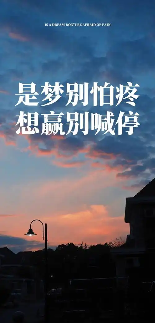 朋友圈抖音早安正能量图片文案句子,在路上,逆风前行