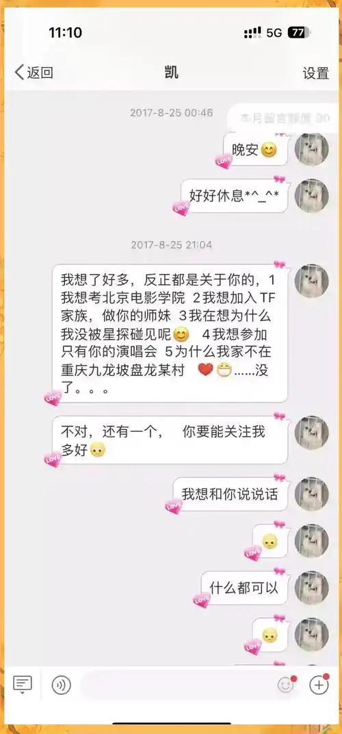 七年前给王俊凯的微博私信,笑死人了😂