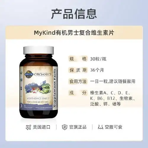 【￥379】gardenoflife雀巢生命花园男性复合维生素