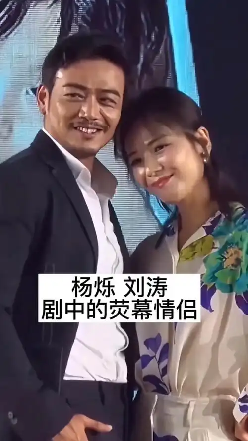 刘涛 "杨烁 多次在公开场合表达对彼此的欣赏,当年杨烁北漂20年不红
