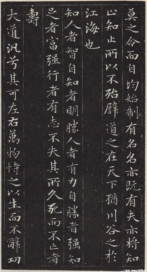 赵孟頫小楷《道德经》(墨迹,刻本清晰版)