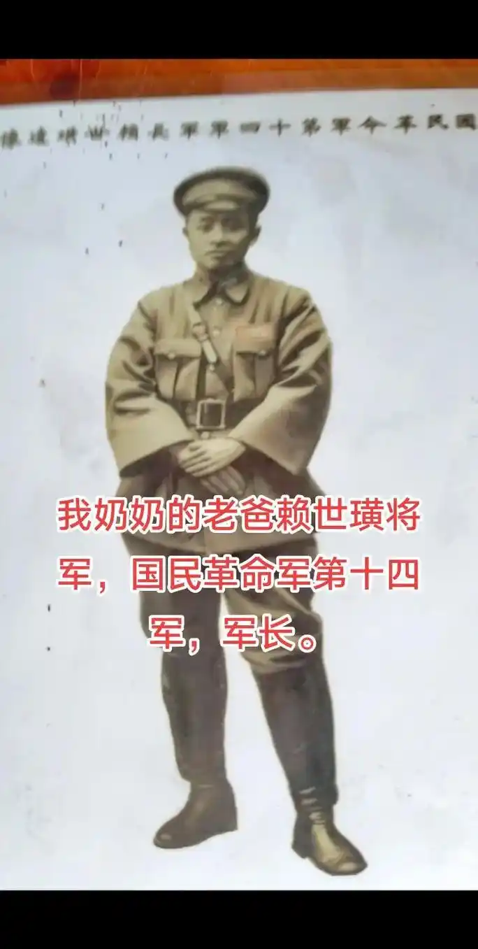 赖世璜将军是江西省赣州市石城县屏山镇长溪村,大坪