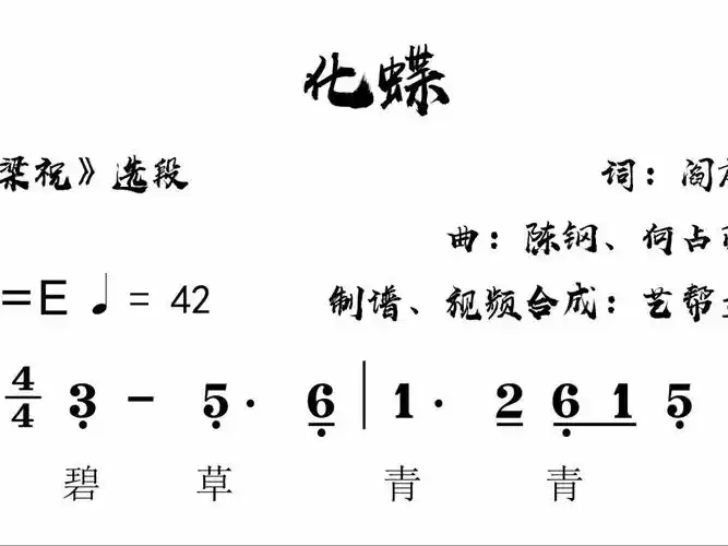 小提琴协奏曲梁祝选段化蝶简谱版