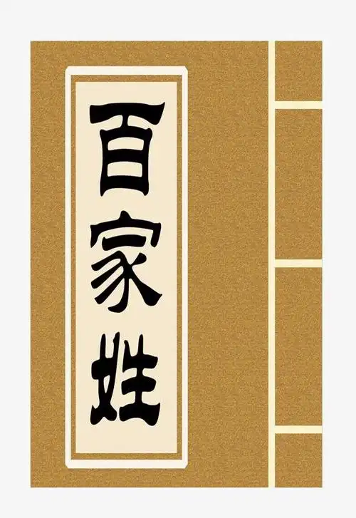 神秘姓氏,字音难记,仅剩几千后裔,惊人血脉传承!