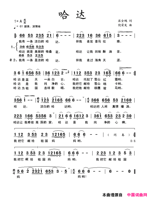 《哈达》,原创歌曲简谱,通俗歌曲,国语歌曲谱 - 歌曲简谱 - 声乐谱
