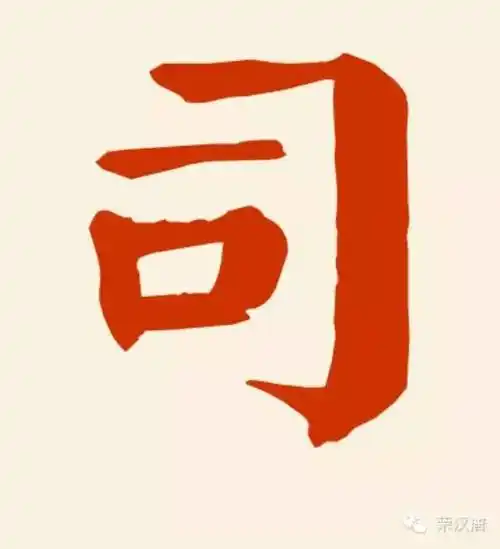 姓氏起源 |百家姓——司姓起源