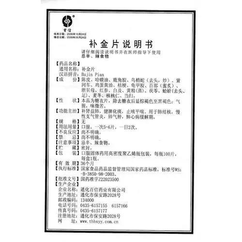 补肾益肺,健脾化痰,止咳平喘,用于肺结核,慢性支气管