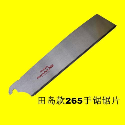 新款tajinna田岛木工锯手锯手板锯子拉锯进口265 300锯片库存