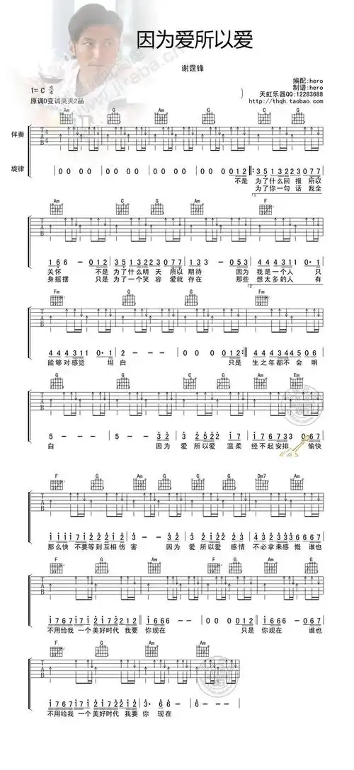 因为爱所以爱c调