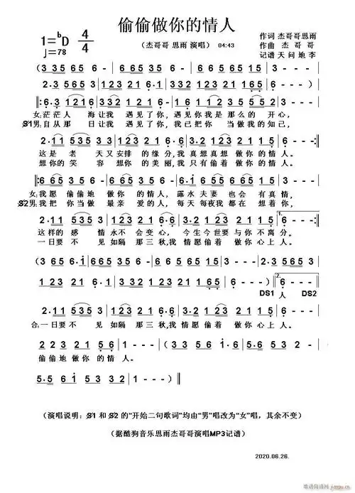 偷偷做你的情人 思雨 杰哥哥 歌谱简谱网