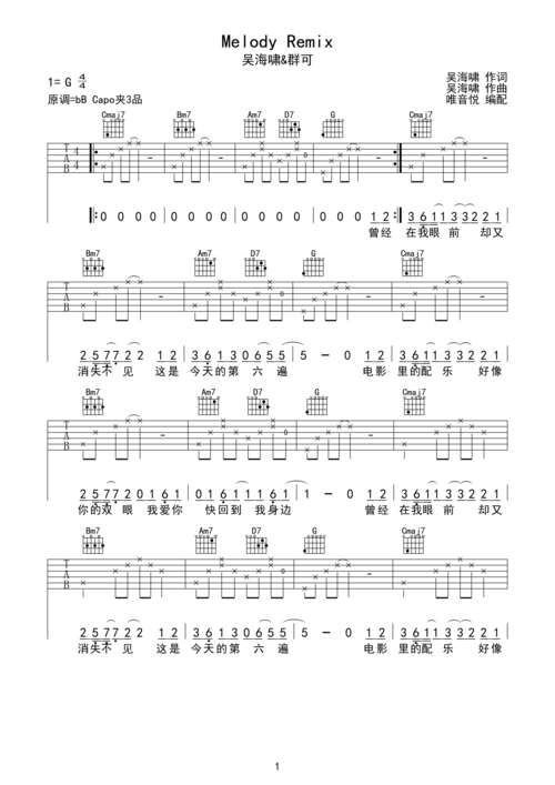 melodyremix简单吉他弹唱谱