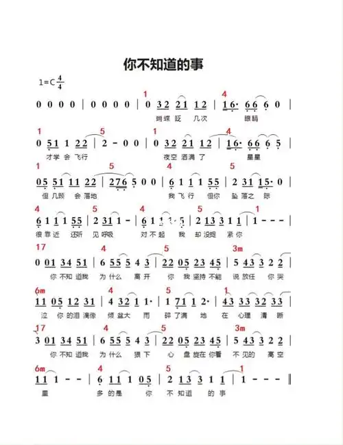 你不知道的事简谱