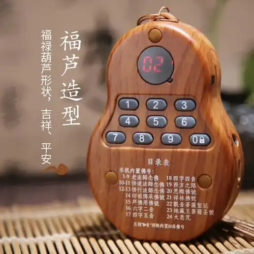 迷你念佛机充电播经机户外随身便携式插卡大悲咒阿弥陀佛结缘摆件