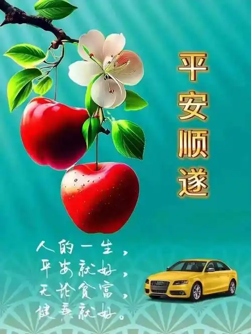 祝您福惠平安,健康好运.早安吉祥!_生活_综合_版权