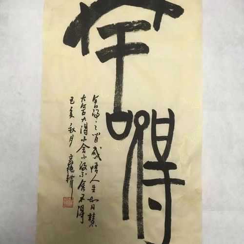郭德纲名人书法作品手写竖幅客厅办公室酒店茶楼装饰书画作品