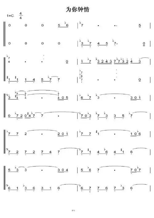 张国荣 为你钟情 初学者c调简易版 钢琴双手简谱 钢琴简谱 钢琴谱