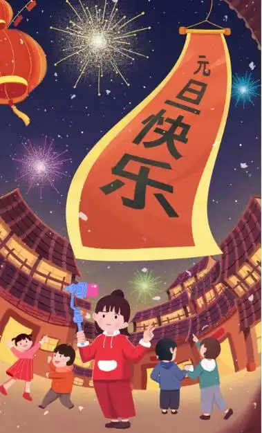 2021元旦海报手绘图片元旦的创意手绘海报2021好看