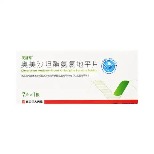 奥美沙坦酯氨氯地平片(天舒平)功效与作用,多少钱一盒,副作用-药润泽