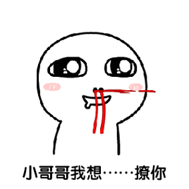 安红我想你表情包动图 - 图片搜索