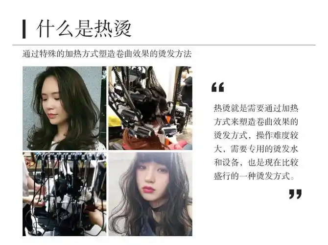 "热烫"和"冷烫"哪个不伤发?区别不在这些,发型效果决定烫法