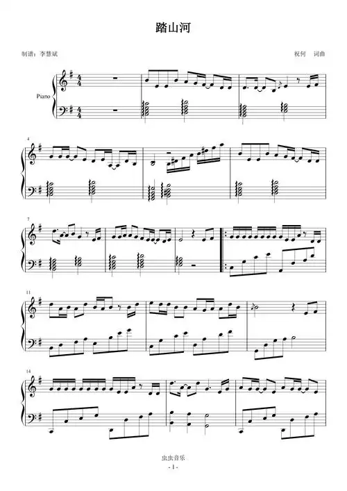 踏山河 g钢琴谱-李慧斌-虫虫钢琴