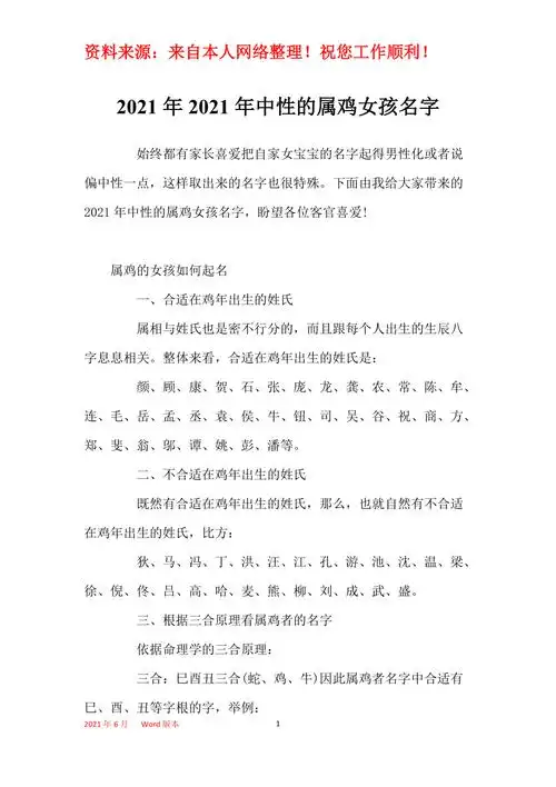 2021年2021年中性的属鸡女孩名字