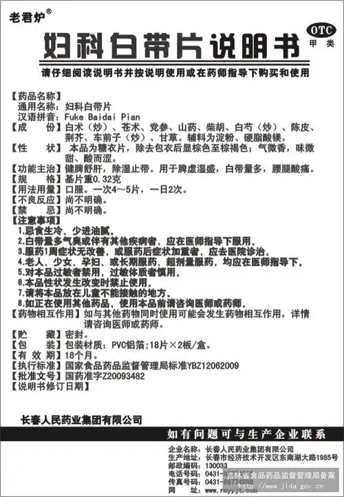 药品说明书 - 药智数据