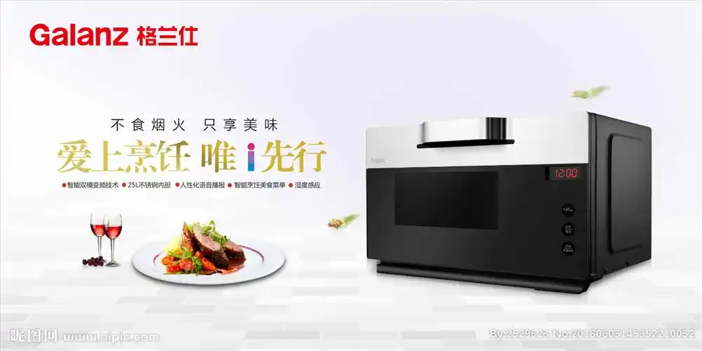 格兰仕烤箱格兰仕海报 中国红设计图__海报设计_广告设计_设计图库_昵