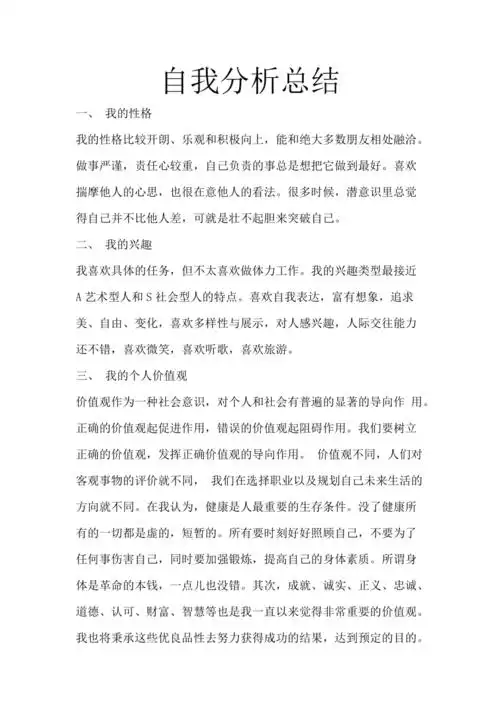 自我分析总结