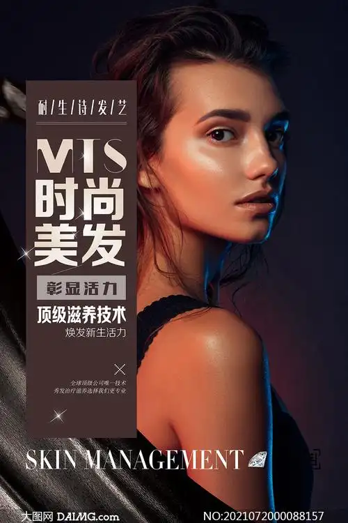 时尚美发宣传海报设计psd素材_大图网图片素材