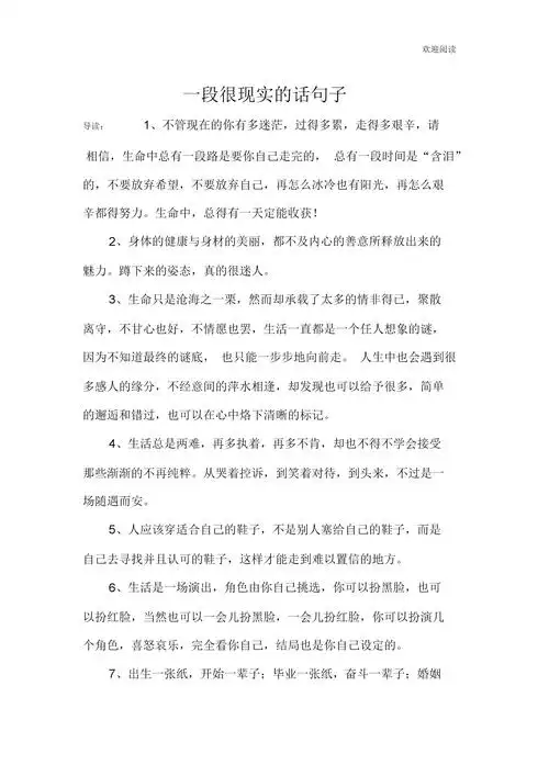 一段很现实的话句子_1010.docx 9页