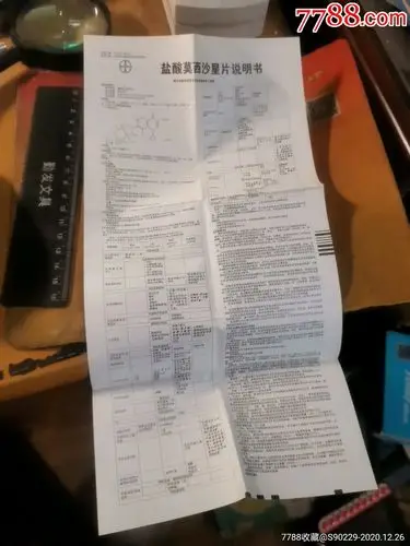 盐酸莫西沙星片说明书,欢迎收藏!