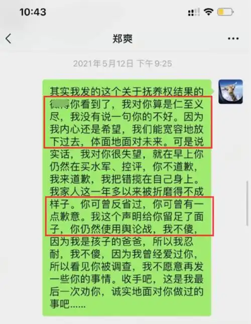 张恒发布给郑爽粉丝的一封信,晒出与郑爽聊天记录,喊话郑爽帮帮孩子