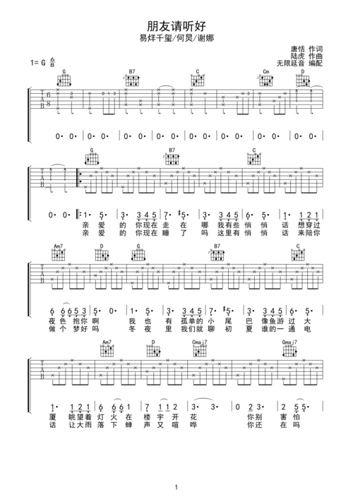 >>易烊千玺/何炅/谢娜 朋友请听好 指法