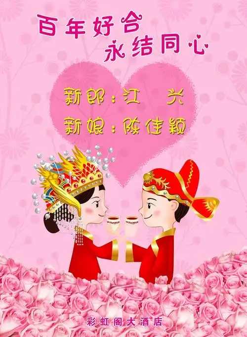 新婚之喜海报