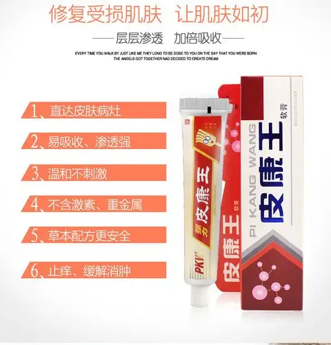 东好物】 皮康王中药乳膏 止痒 湿疹 过敏软膏 25g